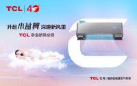 双11购买空调攻略奉上，快将TCL卧室新风空调放进购物清单