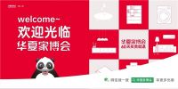 首届镇江华夏家博会即将开幕！华夏家博会百城计划再下一城！