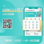 打扮家APP2.0全新亮相，透明装、分步付、一步一步打扮家