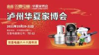 泸州有囍 | 双喜电器-泸州华夏家博会今日开展!速来观展!