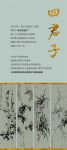 【米兰壁纸墙布窗帘】国画名师为何都偏爱“四君子”？