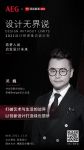 设计无界说 | 吴巍：打破艺术与生活的边界，以创新设计打造绿色居所