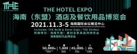 倒计时2天！海南酒店展11月3日开幕，数千酒餐品牌亮相海口 ！