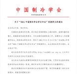 舒适家居频道讯【制冷年会延期通知】