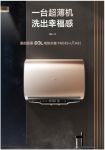 引领轻奢时尚新美学，美的超薄60L超薄电热水器U+开启优雅沐浴新体验