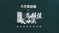 实至名归！大王椰荣获“中品榜生态板十大品牌”殊荣