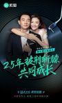 索爱25周年庆典,时尚达人跟着索爱去旅行