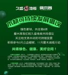7城联动环保街采！久盛地板“爱木减纸周”绿色公益引共鸣