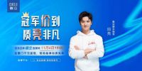 不等双十一，狂欢提前购，德立淋浴房携田亮奔你而来