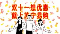家电快讯|苏宁易购推喜茶风双十一洗脑神曲