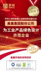 工信部公布丨美巢集团为“工业产品绿色设计示范企业”