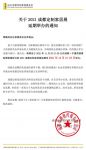 延期通知 | 关于2021成都定制家居展延期举办的通知
