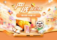 持续解锁购物新体验“真快乐”双11严选好店助力全民狂欢