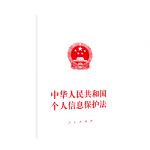 《个人信息保护法》正式生效！对智能家居行业有哪些影响？