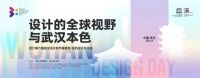 门窗快讯｜欧哲门窗 X 武汉设计双年展，探寻专属本色！