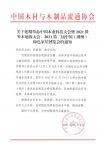快讯：中国木业科技大会暨2021世界木地板大会延期举办