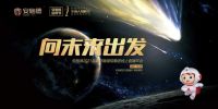 向未来出发——安施德2021品牌节暨御翔集团线上直播年会精彩将至