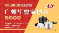 穗城有囍| 双喜电器家博会盛况直击！