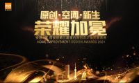 洞悉原创设计趋势，提升设计价值内涵！百安居室内原创设计师精英邀请赛颁奖盛典圆满落