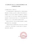 第八届Alberta杯兔宝宝家居国际设计大赛终评暨颁奖典礼延期举办