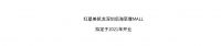 深圳红星美凯龙&来自未来的智能电器LIEBHERR