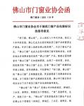 佛山市门窗业协会关于规范门窗产品包装标识的指导意见