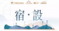 设计快讯｜广东省民宿与主题酒店设计思享会圆满落幕