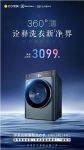 有伊莱克斯的地方就有空间自由！ 新品360°薄滚筒洗衣机震撼上市