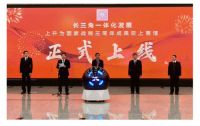 亮相央视《新闻联播》,酷家乐技术赋能“长三角一体化成果云上展馆”上线