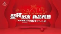 新品预售|金隅天坛智慧家居整装馆开启试营业
