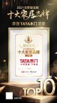  门窗快讯 | 重磅！TATA木门荣膺「2021消费者信赖十大门类品牌」