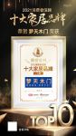门窗快讯 | 重磅！梦天木门荣膺「2021消费者信赖十大门类品牌」