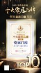 门窗快讯 | 重磅！皇派门窗荣膺「2021消费者信赖十大窗类品牌」