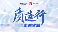 欧派木门质造行打call视频