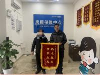 锦旗一面送暖心,真心服务展真情|正荣房修为您一直服务!