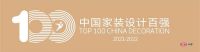 家装标杆 | 李志航荣膺中国家装设计百强人物