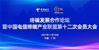 欧瑞博与中国电信数字生活终端合作签约，并斩获CTTA联盟创新合作奖