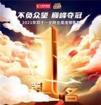 6冠王！大自然2021年双11再夺京东天猫双平台地板类目第一
