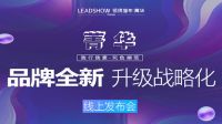 领绣菁华打响品牌升级战，“我行我素，玩色潮范”极具未来感！