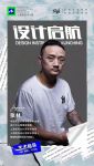 致美致诚室内设计创始人张林：朴实而真诚的设计
