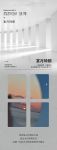 【领绣·菁华】新品发布 筑梦者9系列 宴月琦都