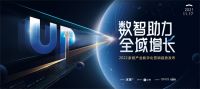 定了！11月17日19:30  2022年家居产业数字化营销趋势准时发布
