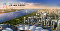 “晶”彩纷说 ▍破局者将带来湖北家居的春天——2022年6月武汉定制家居展已全面启动