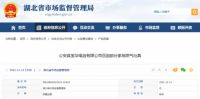 家电快讯|公安县宝华电器有限公司召回部分家用燃气灶具