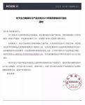 快讯｜科凡发布不涨价通知