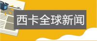 欢迎，迈伯仕