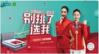 “梦想依丽兰-巅峰大实惠”，依丽兰家具携手冠军送双11惊喜！
