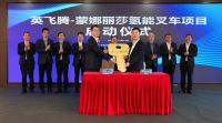 蒙娜丽莎氢能叉车项目落地，开创建陶产业氢能叉车示范先河