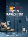 百安居联名京东整装套餐：精准严控工艺 净享无忧环保