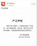 家电快讯|苏宁易购紧急声明
